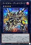 〔状態A-〕ライゼオルデュオドライブ【シークレット】{DBCB-JP006}《エクシーズ》
