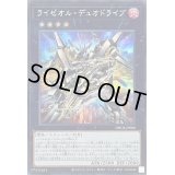 〔状態A-〕ライゼオルデュオドライブ【シークレット】{DBCB-JP006}《エクシーズ》