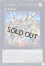〔状態B〕ライゼオルデュオドライブ【シークレット】{DBCB-JP006}《エクシーズ》