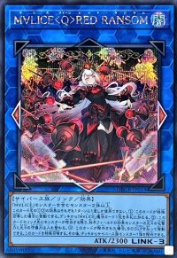 M∀LICEQREDRANSOM【シークレット】{DBCB-JP018}《リンク》