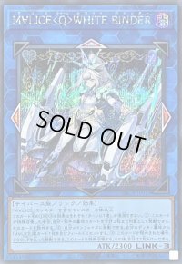 〔状態B〕M∀LICEQWHITEBINDER【シークレット】{DBCB-JP019}《リンク》