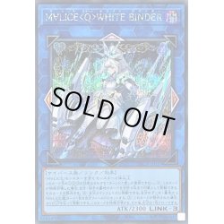 画像1: 〔状態B〕M∀LICEQWHITEBINDER【シークレット】{DBCB-JP019}《リンク》