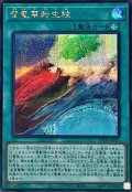 〔状態B〕登竜華転生紋【シークレット】{DBCB-JP036}《魔法》