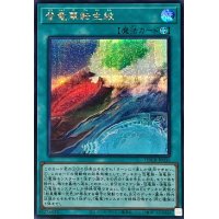 〔状態B〕登竜華転生紋【シークレット】{DBCB-JP036}《魔法》