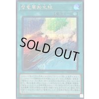 〔状態B〕登竜華転生紋【シークレット】{DBCB-JP036}《魔法》