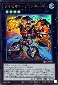 ライゼオルデッドネーダー【ウルトラ】{DBCB-JP007}《エクシーズ》
