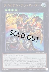 〔状態A-〕ライゼオルデッドネーダー【ウルトラ】{DBCB-JP007}《エクシーズ》