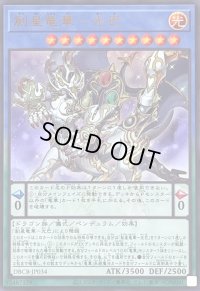 〔状態B〕創星竜華光巴【ウルトラ】{DBCB-JP034}《儀式》