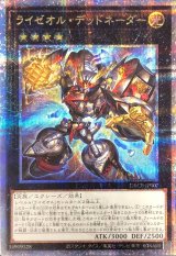 〔状態A-〕ライゼオルデッドネーダー【クォーターセンチュリーシークレット】{DBCB-JP007}《エクシーズ》