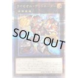 ライゼオルデッドネーダー【クォーターセンチュリーシークレット】{DBCB-JP007}《エクシーズ》