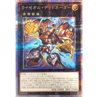 ライゼオルデッドネーダー【クォーターセンチュリーシークレット】{DBCB-JP007}《エクシーズ》