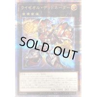 〔状態B〕ライゼオルデッドネーダー【クォーターセンチュリーシークレット】{DBCB-JP007}《エクシーズ》