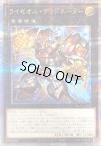 〔状態B〕ライゼオルデッドネーダー【クォーターセンチュリーシークレット】{DBCB-JP007}《エクシーズ》
