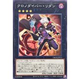 クロノダイバーリダン【ノーマル】{DBCB-JP014}《エクシーズ》