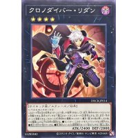 クロノダイバーリダン【ノーマル】{DBCB-JP014}《エクシーズ》