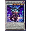 〔状態B〕混沌魔龍カオスルーラー【シークレットSPECIALBLUEVer.】{SUB1-JPS02}《シンクロ》
