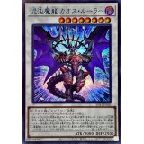 〔状態B〕混沌魔龍カオスルーラー【シークレットSPECIALBLUEVer.】{SUB1-JPS02}《シンクロ》