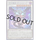 混沌魔龍カオスルーラー【シークレットSPECIALBLUEVer.】{SUB1-JPS02}《シンクロ》