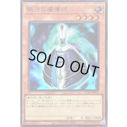 画像1: 銀河の魔導師【スーパー】{SUB1-JP068}《モンスター》