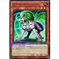 サイキックビースト【ノーマルパラレル】{SUB1-JP067}《モンスター》