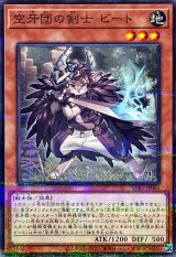 空牙団の剣士ビート【ノーマルパラレル】{SUB1-JP065}《モンスター》
