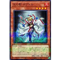 王の影ロプトル【ノーマルパラレル】{SUB1-JP078}《モンスター》