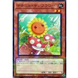ナチュルサンフラワー【ノーマルパラレル】{SUB1-JP060}《モンスター》