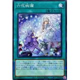 〔状態A-〕六花絢爛【ノーマルパラレル】{SUB1-JP055}《魔法》