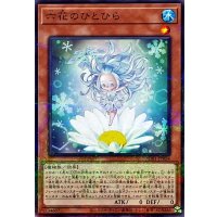 六花のひとひら【ノーマルパラレル】{SUB1-JP054}《モンスター》