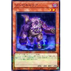 画像1: ゾンビキャリア【ノーマルパラレル】{SUB1-JP045}《モンスター》