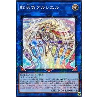 虹天気アルシエル【ノーマルパラレル】{SUB1-JP043}《リンク》