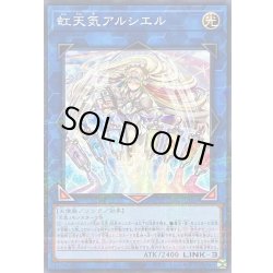 画像1: 〔状態A-〕虹天気アルシエル【ノーマルパラレル】{SUB1-JP043}《リンク》