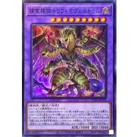 捕食植物トリフィオヴェルトゥム【スーパー】{SUB1-JP039}《融合》