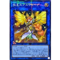 極星天グルヴェイグ【ノーマルパラレル】{SUB1-JP032}《リンク》