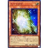 太古の白石【スーパー】{SUB1-JP031}《モンスター》