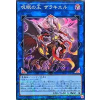 呪眼の王ザラキエル【ノーマルパラレル】{SUB1-JP075}《リンク》