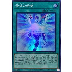 画像1: 最後の希望【スーパー】{SUB1-JP004}《魔法》