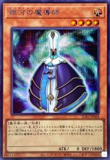 銀河の魔導師【シークレット】{SUB1-JP068}《モンスター》