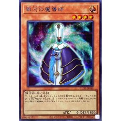 画像1: 銀河の魔導師【シークレット】{SUB1-JP068}《モンスター》