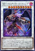 BFフルアーマードウィング【シークレット】{SUB1-JP056}《シンクロ》