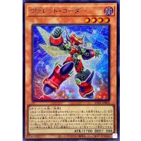 ヴァレットコーダー【シークレット】{SUB1-JP006}《モンスター》