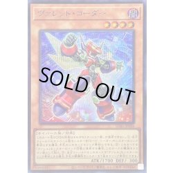 画像1: 〔状態A-〕ヴァレットコーダー【シークレット】{SUB1-JP006}《モンスター》