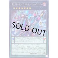 〔状態A-〕覇王黒竜オッドアイズリベリオンエクシーズドラゴン【シークレット】{SUB1-JP005}《エクシーズ》