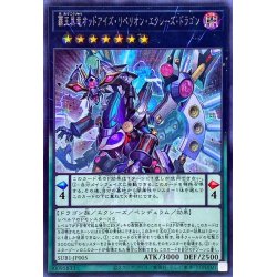 画像1: 覇王黒竜オッドアイズリベリオンエクシーズドラゴン【シークレット】{SUB1-JP005}《エクシーズ》