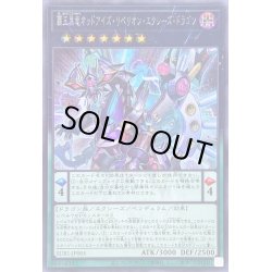 画像1: 〔状態A-〕覇王黒竜オッドアイズリベリオンエクシーズドラゴン【シークレット】{SUB1-JP005}《エクシーズ》