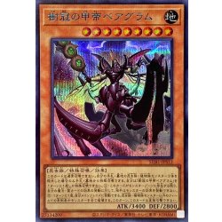 画像1: 〔状態A-〕樹冠の甲帝ベアグラム【シークレットSPECIALBLUEVer.】{SUB1-JPS12}《モンスター》