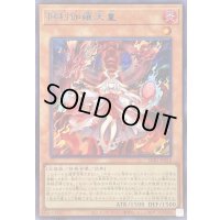 〔状態B〕倶利伽羅天童【シークレットSPECIALBLUEVer.】{SUB1-JPS10}《モンスター》