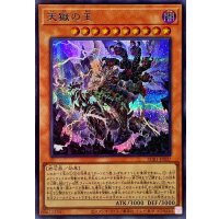 天獄の王【シークレットSPECIALBLUEVer.】{SUB1-JPS07}《モンスター》
