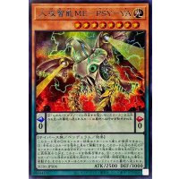 人攻智能MEPSYYA【シークレットSPECIALBLUEVer.】{SUB1-JPS06}《モンスター》