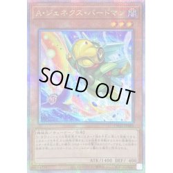 画像1: 〔状態B〕(新)Aジェネクスバードマン【クォーターセンチュリーシークレット】{TW01-JP083}《モンスター》